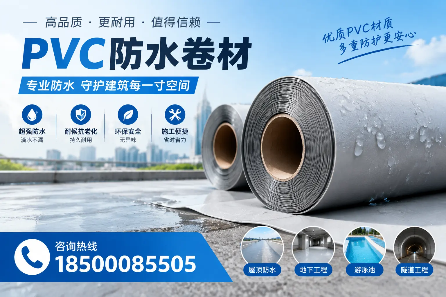 如何评估PVC防水卷材的性价比？重庆郊县消费者必读