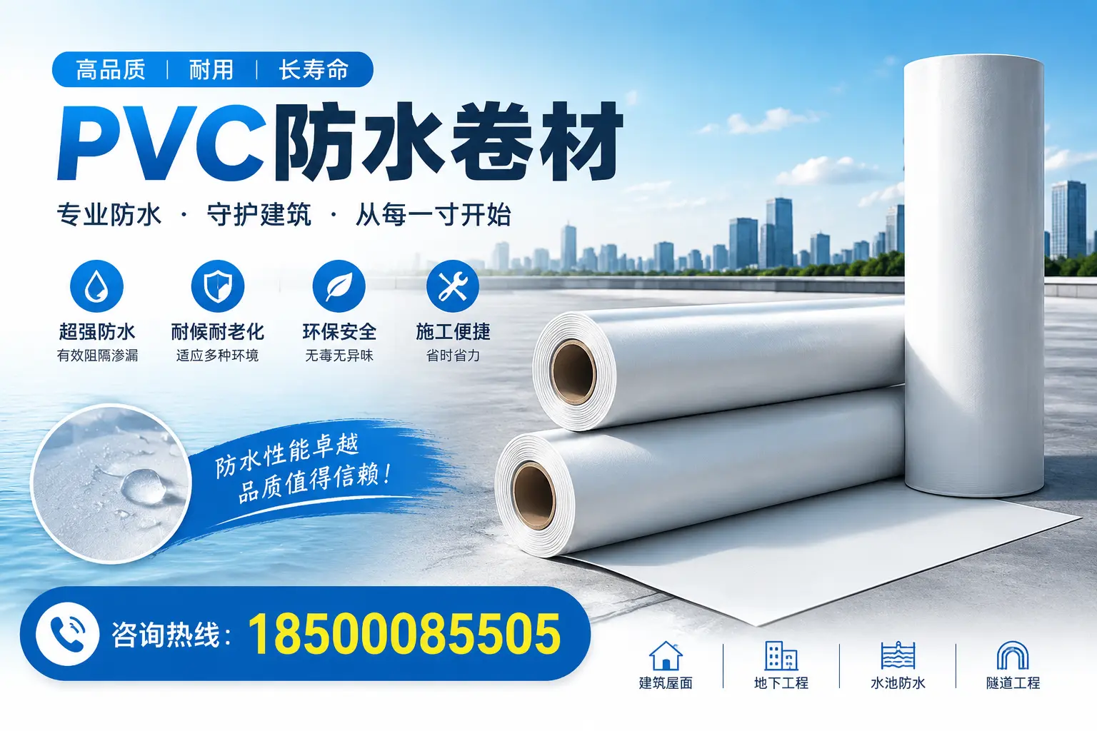 如何正确使用PVC防水卷材，提升家居防水效果，适合重庆郊县的用户